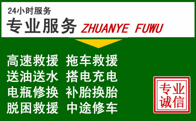 休宁附近汽车道路救援 休宁附近汽车道路救援