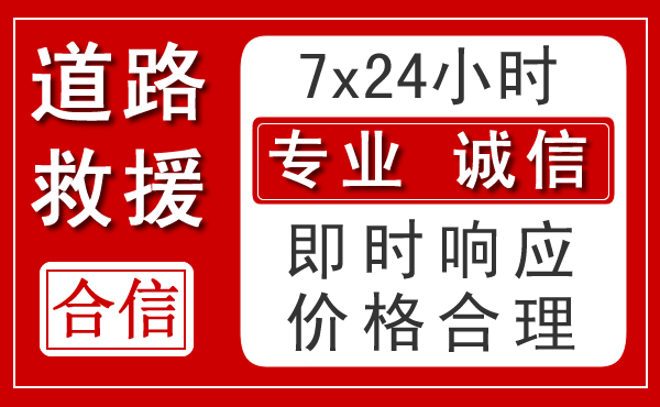 休宁新能源汽车救援 休宁新能源汽车救援